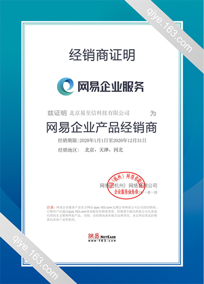沈河网易企业邮箱