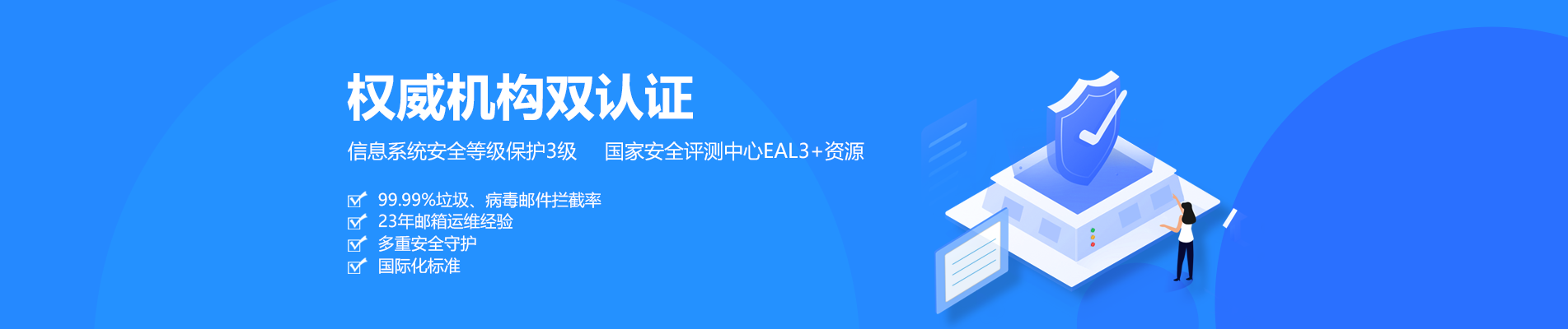 沈河网易企业邮箱