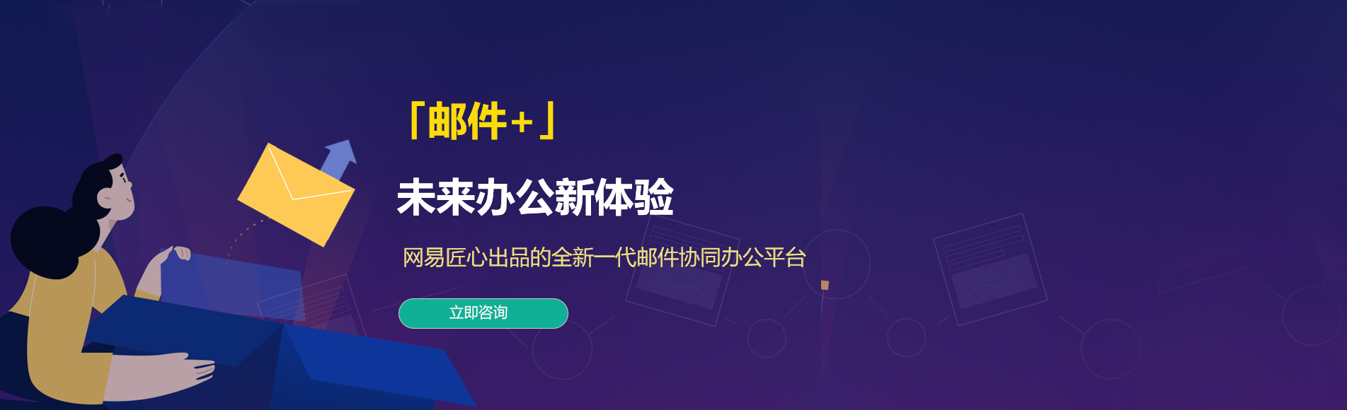 沈河网易企业邮箱