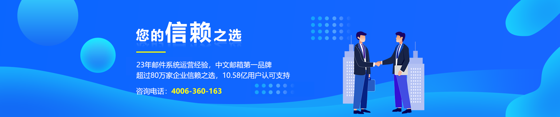 沈河网易企业邮箱