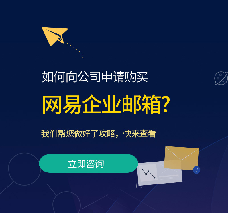 沈河网易企业邮箱