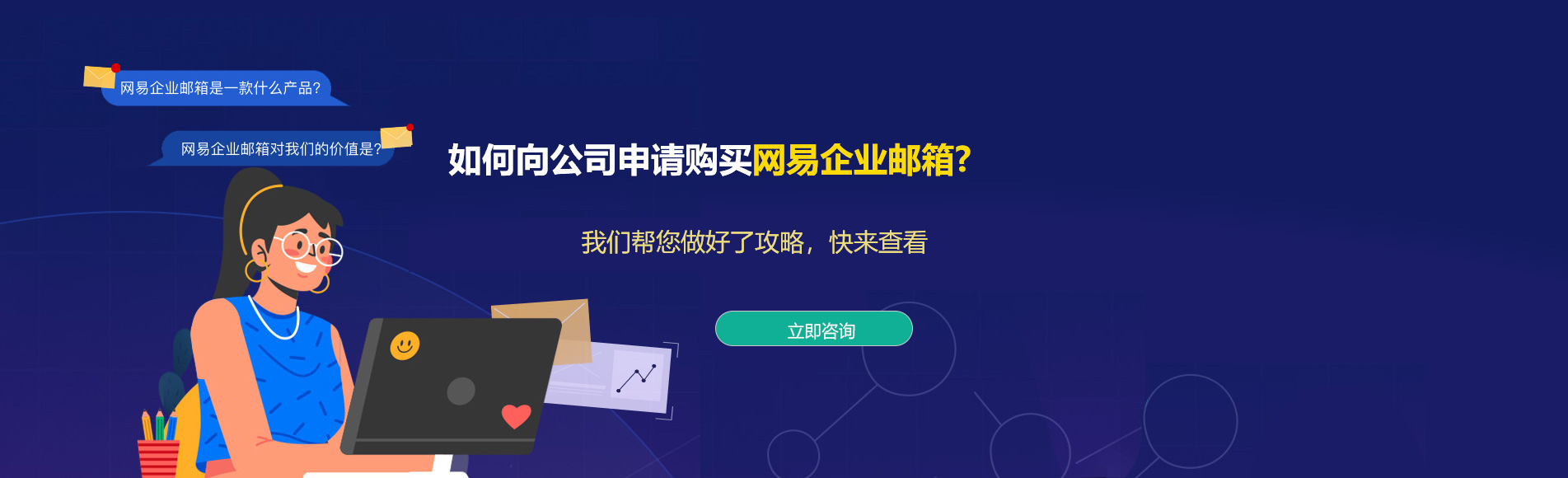 沈河网易企业邮箱